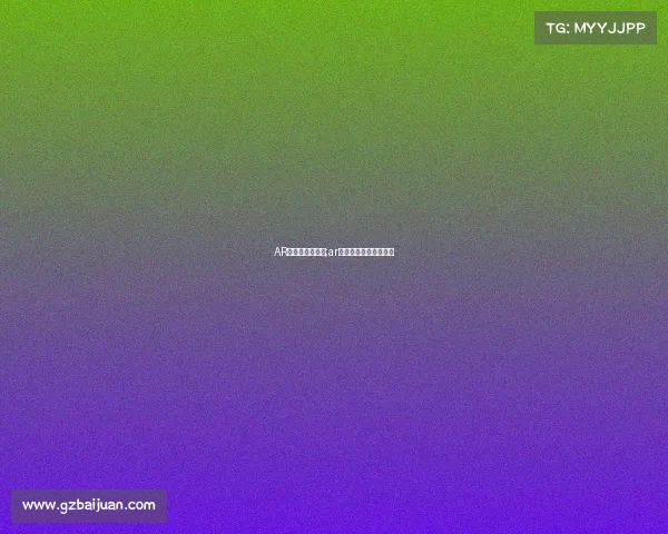 AR电子竞技是什么;ar电子竞技是什么意思啊 AR电子竞技是什么;ar电子竞技是什么意思啊