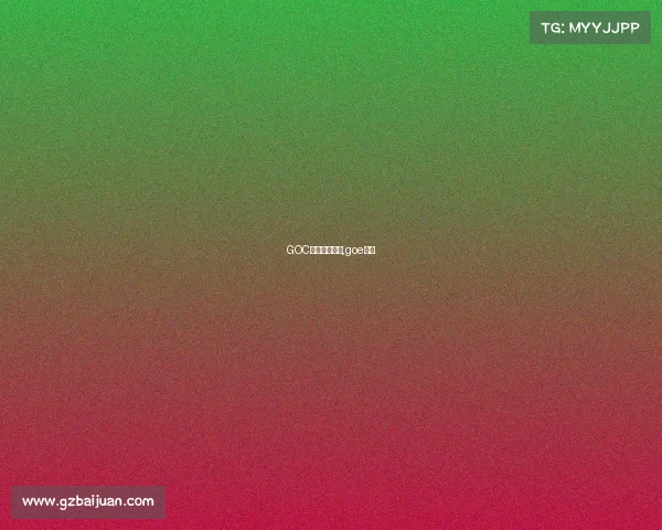 GOC电子竞技全称,goe电竞